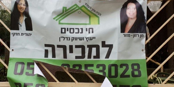 מי משחית את שלטי הנדל”ן בכרמיאל?