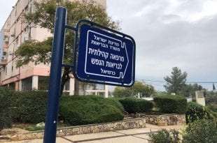 המרפאה לבריאות הנפש כרמיאל סגורה