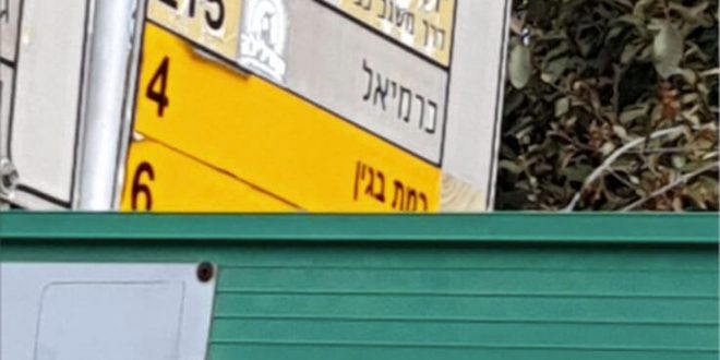 תחנת אוטובוס רמת בגין כרמיאל 2019-03