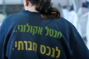 חברת אקולוגיה לקהילה מוגנת תרדיון משגב כרמיאל