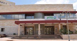 מרפאה כללית רמת רבין. צילום דוברות הכללית