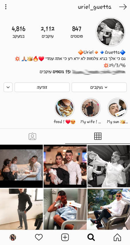 דף האינסטגרם של אריאל גטה