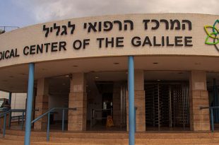 המרכז הרפואי בית חולים נהריה