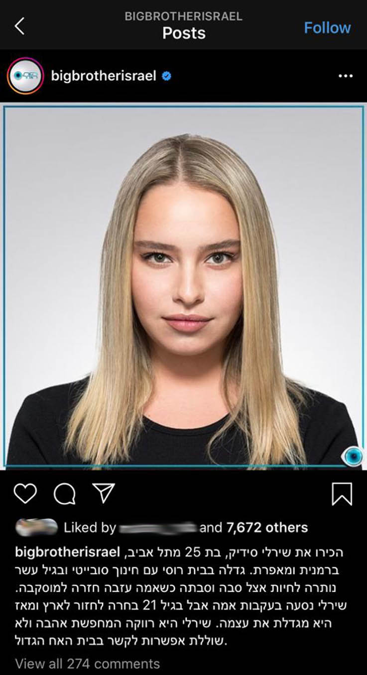 שירלי סידיק אינסטגרם האח הגדול