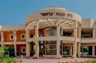 בית אבות בראט צילום מאתר הבית של עמותת בראט