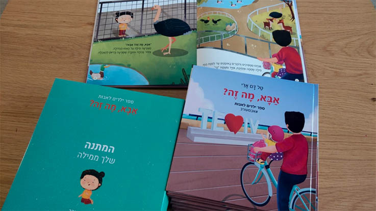 ספר אבא מה זה