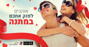 אוהבים לפנק אתכם במתנה פעילות פרס טו באב