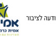 בית חינוך אמית כרמיאל: ההרשמה בעיצומה!