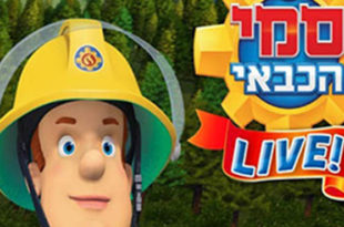 סמי הכבאי סאלח דבאח ובניו תמונה ראשית