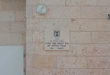 תושבים במכוש נגד הפעילות בבית הכנסת הרפורמי: ״מטרד רועש״