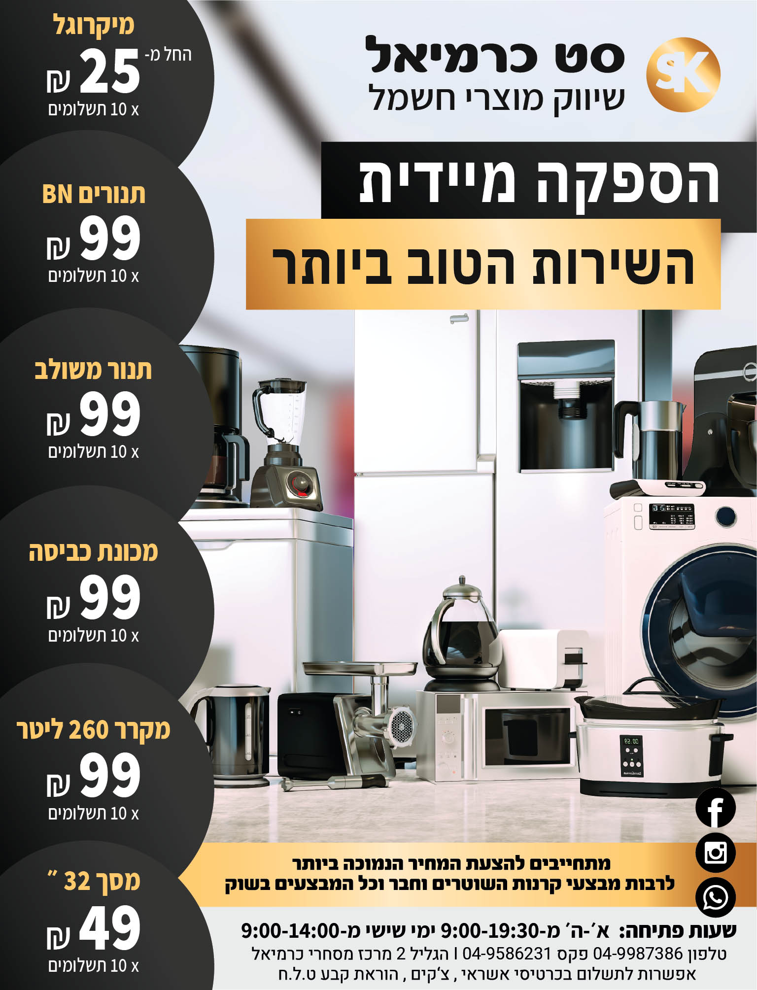 סט כרמיאל מבצעים