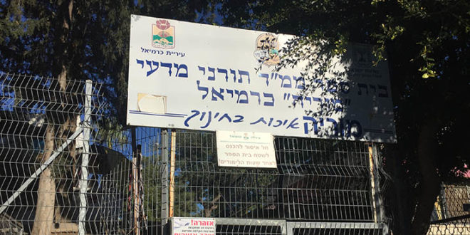 בית ספר מוריה. צילום ארכיון