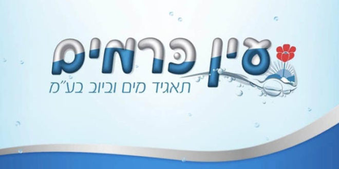 עין כרמים לוגו