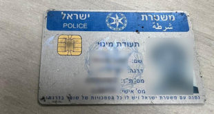תעודת שוטר צילום דוברות המשטרה