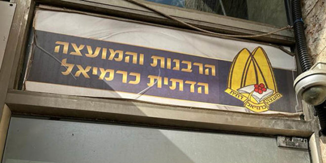 מועצה דתית כרמיאל. צילום: זהר.נט
