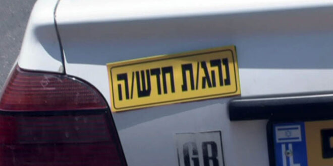 נהג חדש צילום עמותת אור ירוק