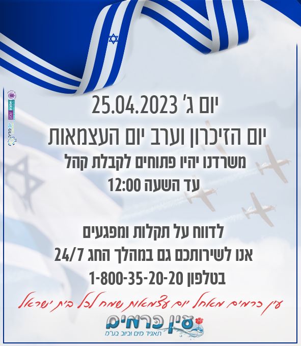 עין כרמים יום העצמאות רבע
