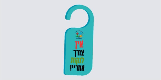 תחרות סלוגנים ניקיון ציבורי עיריית עכו