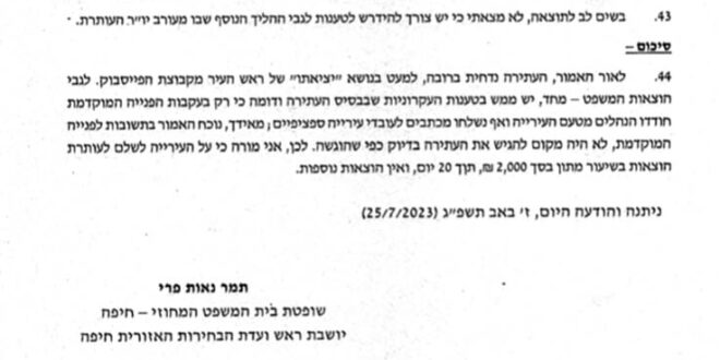 ועדת הבחירות עתירה אבי קוריאט נגד משה קונינסקי