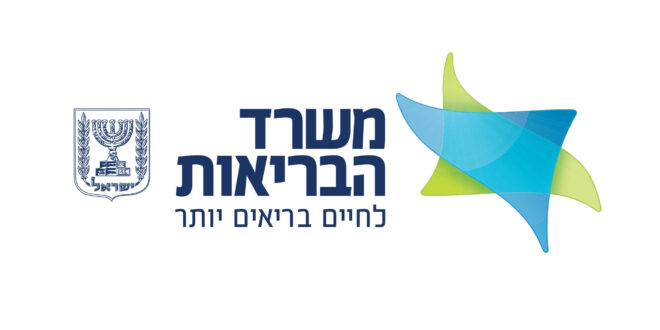 משרד הבריאות לוגו