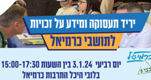 יריד תעסוקה של עיריית כרמיאל