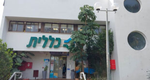 מרפאת כללית כרמיאל חבצלת