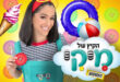 הקיץ של מיקי