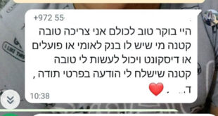 הודעה מחשבון וואטסאפ פרוץ צילום פרטי