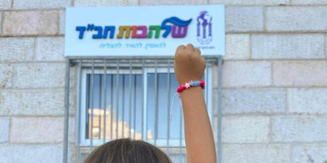 בית הספר שלהבות חבד כרמיאל צילום באדיבות הנהגת ההורים