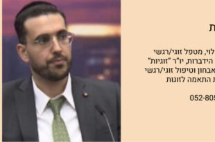 עמיחי לוי מדור זוגיות