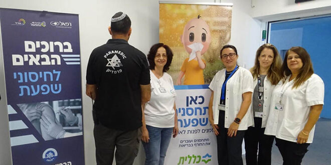 חיסוני שפעת ברפאל צילום דוברות רפאל