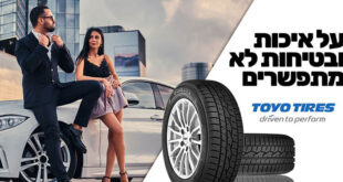 צמיגי טויו - טיירקלאב