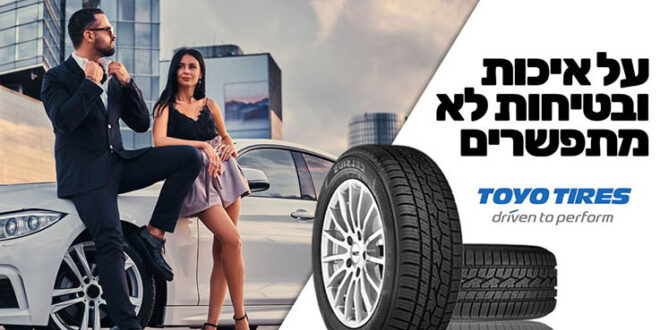 צמיגי טויו - טיירקלאב