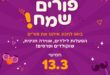 הפנינג פורים שמח 